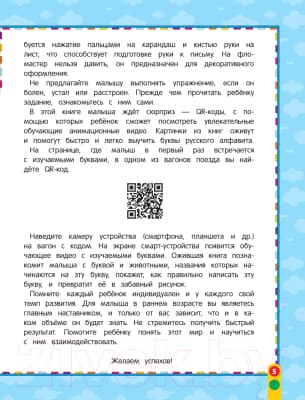 Учебное пособие Эксмо Живая азбука 5