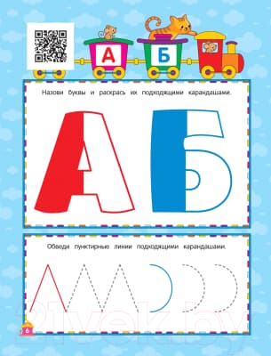Учебное пособие Эксмо Живая азбука 6