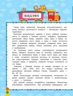 Учебное пособие Эксмо Живая азбука 4