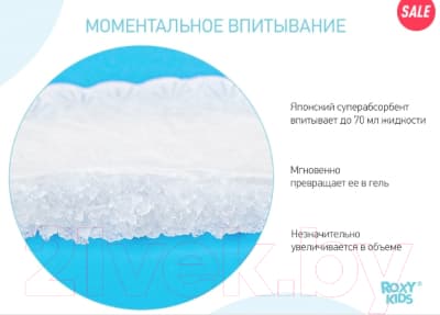 Прокладки для бюстгальтера ROXY-KIDS RBP-130F-36 5
