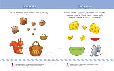 Тесты Махаон Что должен знать и уметь ребенок. Для детей 2-3 лет 5