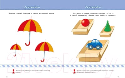 Тесты Махаон Что должен знать и уметь ребенок. Для детей 2-3 лет 7