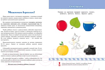 Тесты Махаон Что должен знать и уметь ребенок. Для детей 2-3 лет 2