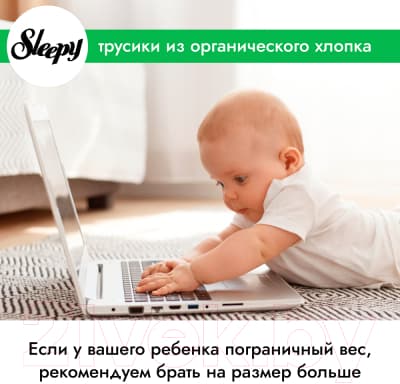 Подгузники-трусики детские Sleepy Natural 2Х Jumbo Pack Maxi 4
