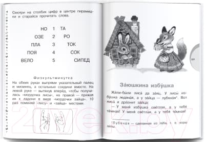 Книга АСТ Я читаю сам без мамы! 3