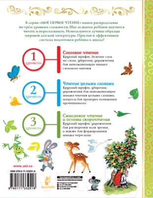 Книга АСТ Я читаю сам без мамы! 5