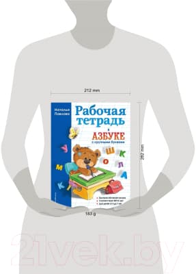 Рабочая тетрадь Эксмо К азбуке с крупными буквами 9