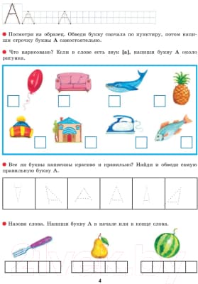Рабочая тетрадь Эксмо К азбуке с крупными буквами 2