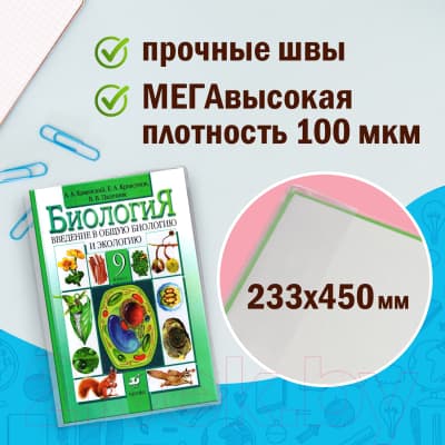 Набор обложек Юнландия Для учебников / 229314 8