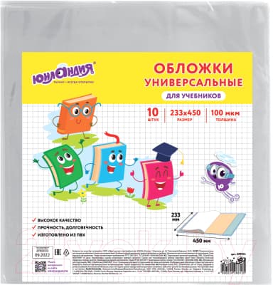 Набор обложек Юнландия Для учебников / 229314