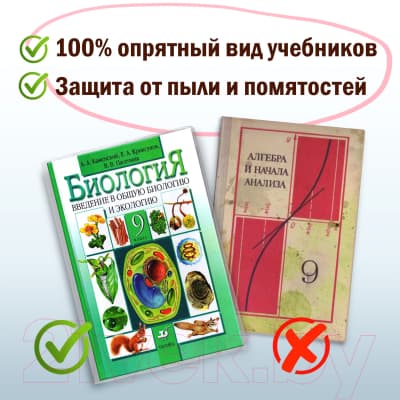 Набор обложек Юнландия Для учебников / 229314 9