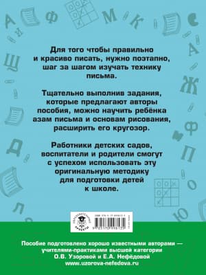 Учебное пособие АСТ 350 упражнений для подготовки детей к школе 2
