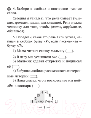 Рабочая тетрадь Аверсэв Русский язык 2 класс 6