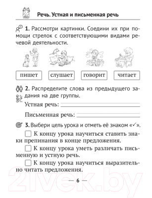 Рабочая тетрадь Аверсэв Русский язык 2 класс 5