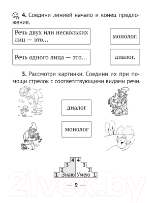 Рабочая тетрадь Аверсэв Русский язык 2 класс 8