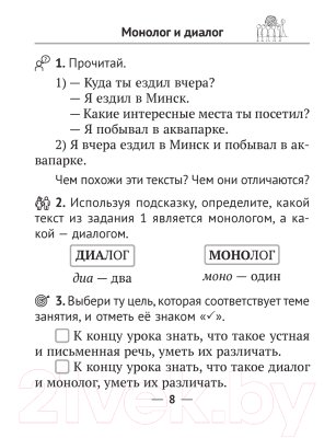 Рабочая тетрадь Аверсэв Русский язык 2 класс 7