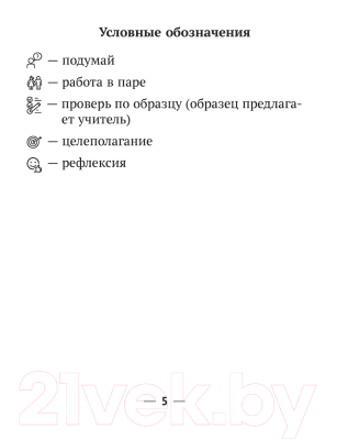 Рабочая тетрадь Аверсэв Русский язык 2 класс 4