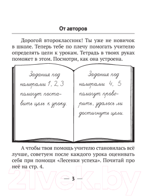 Рабочая тетрадь Аверсэв Русский язык 2 класс 2