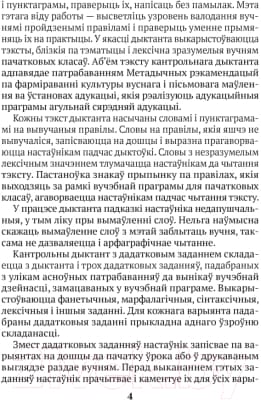 Сборник контрольных работ Аверсэв Беларуская мова 2-4 кл. Кантрольныя дыктанты і спісванні 3