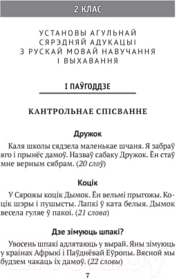Сборник контрольных работ Аверсэв Беларуская мова 2-4 кл. Кантрольныя дыктанты і спісванні 6
