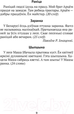 Сборник контрольных работ Аверсэв Беларуская мова 2-4 кл. Кантрольныя дыктанты і спісванні 8