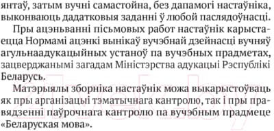 Сборник контрольных работ Аверсэв Беларуская мова 2-4 кл. Кантрольныя дыктанты і спісванні 4