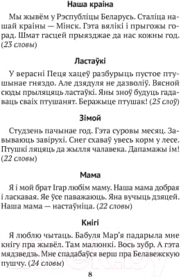 Сборник контрольных работ Аверсэв Беларуская мова 2-4 кл. Кантрольныя дыктанты і спісванні 7