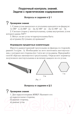 Сборник контрольных работ Аверсэв Геометрия 8 класс. Самостоятельные и контрольные работы 4