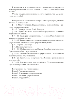 Сборник контрольных работ Аверсэв Геометрия 8 класс. Самостоятельные и контрольные работы 3