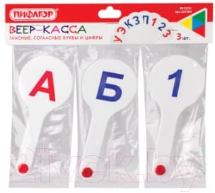 Касса-веер Пифагор Гласные, согласные и цифры / 227394 3