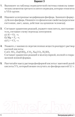 Учебное пособие Аверсэв Химия 9 класс. Сборник контрольных и самостоятельных работ 5
