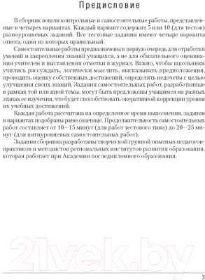 Учебное пособие Аверсэв Химия 9 класс. Сборник контрольных и самостоятельных работ 2
