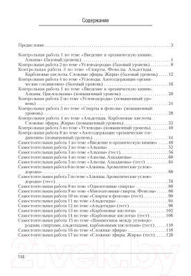 Сборник контрольных работ Аверсэв Химия 10 класс. Контрольные и самостоятельные работы 5