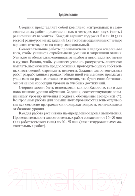 Сборник контрольных работ Аверсэв Химия 10 класс. Контрольные и самостоятельные работы 2