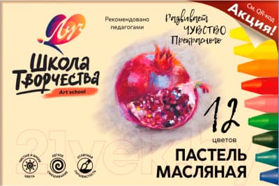 Пастель масляная ЛУЧ Школа творчества / 31С 1971-08