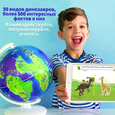 Глобус интерактивный Shifu Orboot Динозавры 4