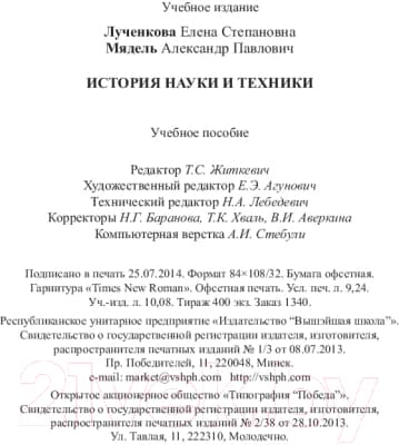 Учебное пособие Вышэйшая школа История науки и техники 8