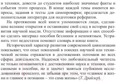 Учебное пособие Вышэйшая школа История науки и техники 5