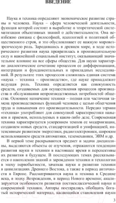 Учебное пособие Вышэйшая школа История науки и техники 4