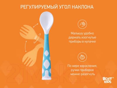 Набор столовых приборов для кормления ROXY-KIDS Ложка и вилка / RFD-002-B 10