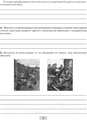 Рабочая тетрадь Аверсэв История Беларуси 9 класс 2021г 4