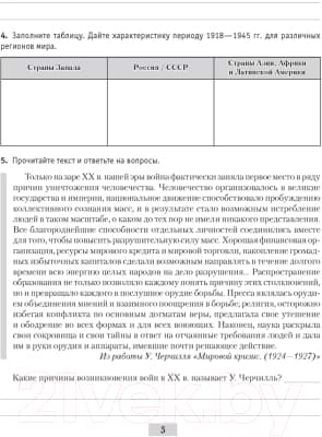 Рабочая тетрадь Аверсэв История всемирная. 9 класс. 2021г 3