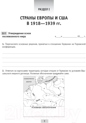 Рабочая тетрадь Аверсэв История всемирная. 9 класс. 2021г 5