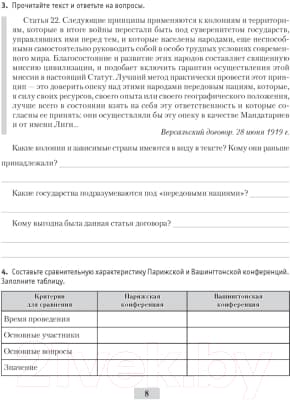 Рабочая тетрадь Аверсэв История всемирная. 9 класс. 2021г 6