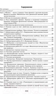 Рабочая тетрадь Аверсэв Физика 7 класс. Часть 1. 2021г 10