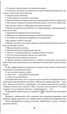 Рабочая тетрадь Аверсэв Физика 7 класс. Часть 1. 2021г 5
