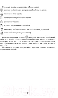 Рабочая тетрадь Аверсэв Физика 7 класс. Часть 1. 2021г 6