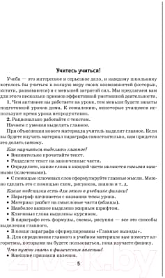Рабочая тетрадь Аверсэв Физика 7 класс. Часть 1. 2021г 4