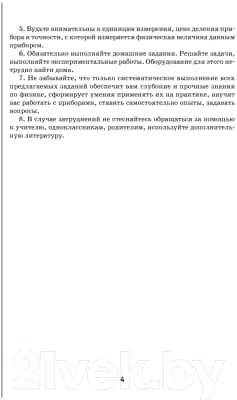 Рабочая тетрадь Аверсэв Физика 7 класс. Часть 1. 2021г 3