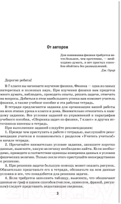 Рабочая тетрадь Аверсэв Физика 7 класс. Часть 1. 2021г 2